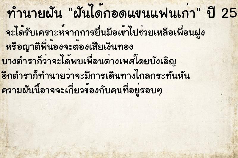 ทำนายฝันฝันได้กอดแขนแฟนเก่า ทำนายฝันทำนายฝันฝันได้กอดแขนแฟนเก่า