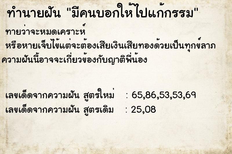 ทำนายฝันมีคนบอกให้ไปแก้กรรม ทำนายฝันทำนายฝันมีคนบอกให้ไปแก้กรรม