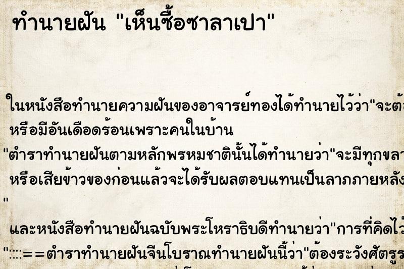 ทำนายฝัน เห็นซื้อซาลาเปา ทำนายฝัน เห็นซื้อซาลาเปา