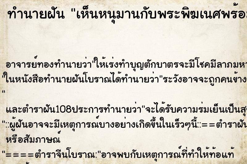 ทำนายฝันเห็นหนุมานกับพระพิฆเนศพร้อมกัน ทำนายฝันทำนายฝันเห็นหนุมานกับพระพิฆเนศพร้อมกัน