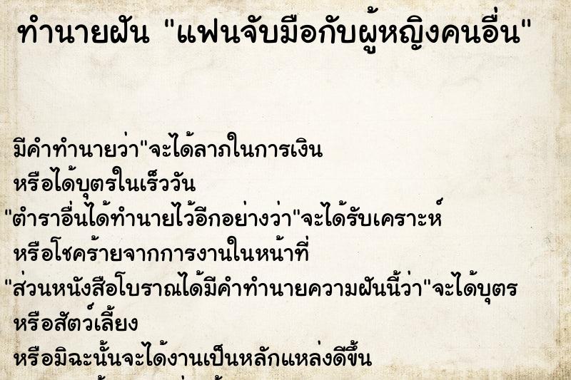 ทำนายฝัน แฟนจับมือกับผู้หญิงคนอื่น ทำนายฝัน แฟนจับมือกับผู้หญิงคนอื่น