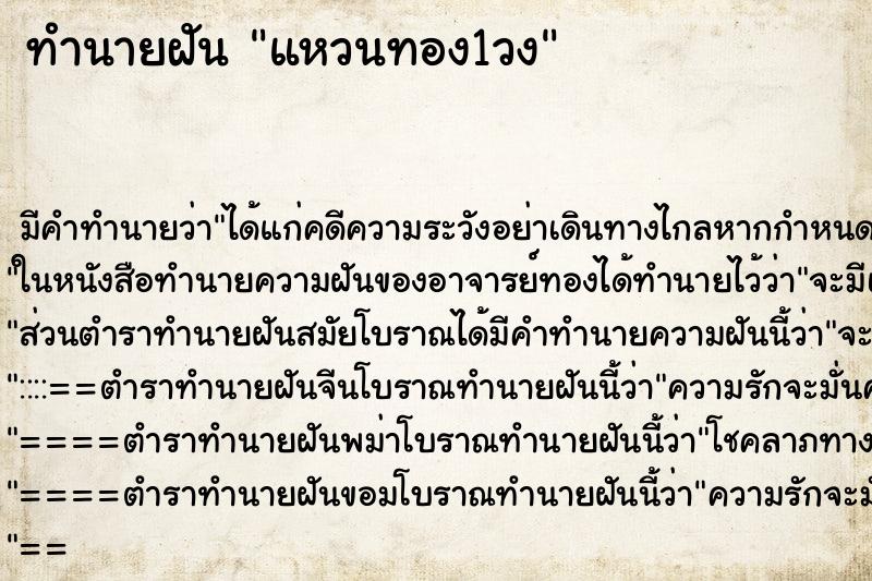 ทำนายฝันแหวนทอง1วง ทำนายฝันทำนายฝันแหวนทอง1วง