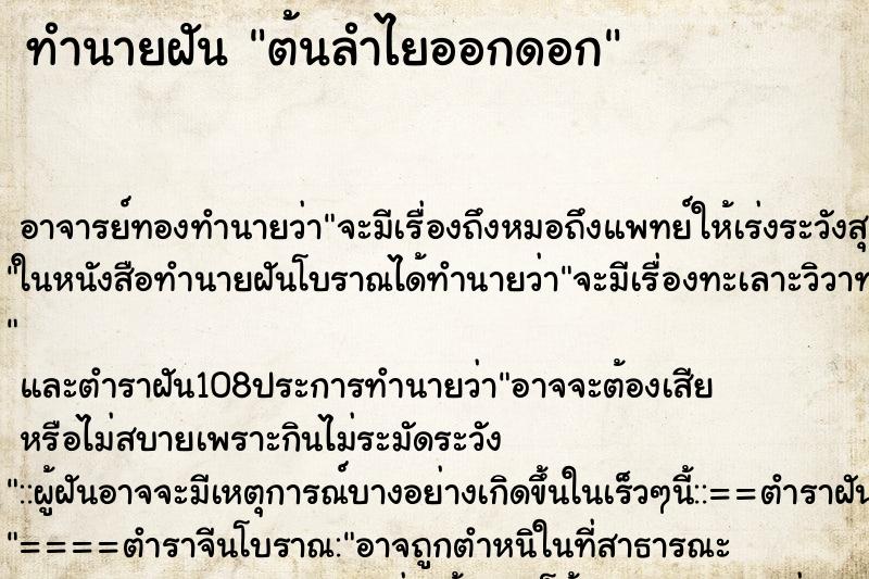 ทำนายฝันต้นลำไยออกดอก ทำนายฝันทำนายฝันต้นลำไยออกดอก