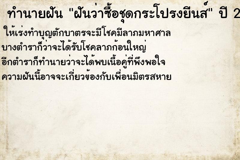 ทำนายฝันทำนายฝันฝันว่าซื้อชุดกระโปรงยีนส์