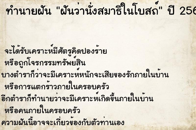 ทำนายฝัน ฝันว่านั่งสมาธิในโบสถ์ ทำนายฝัน ฝันว่านั่งสมาธิในโบสถ์