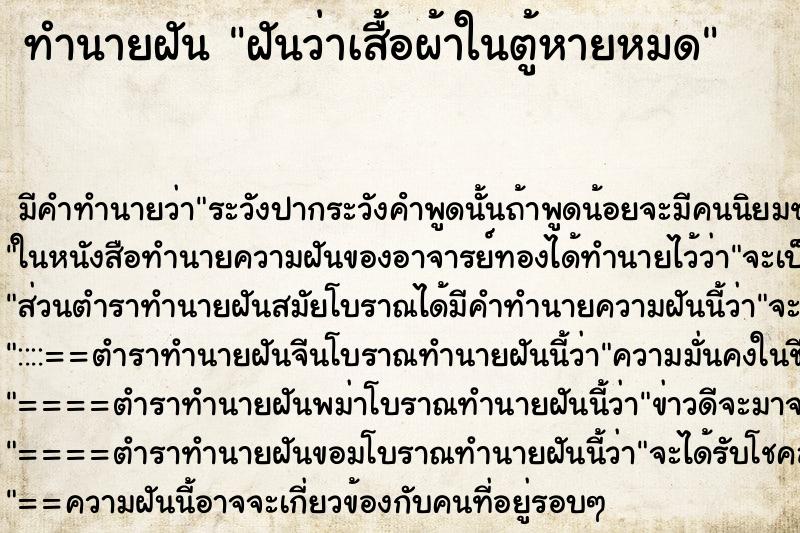 ทำนายฝัน ฝันว่าเสื้อผ้าในตู้หายหมด ทำนายฝัน ฝันว่าเสื้อผ้าในตู้หายหมด