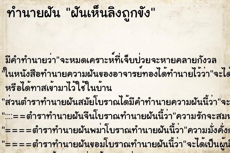 ทำนายฝัน ฝันเห็นลิงถูกขัง ตำราโบราณ แม่นที่สุดในโลก