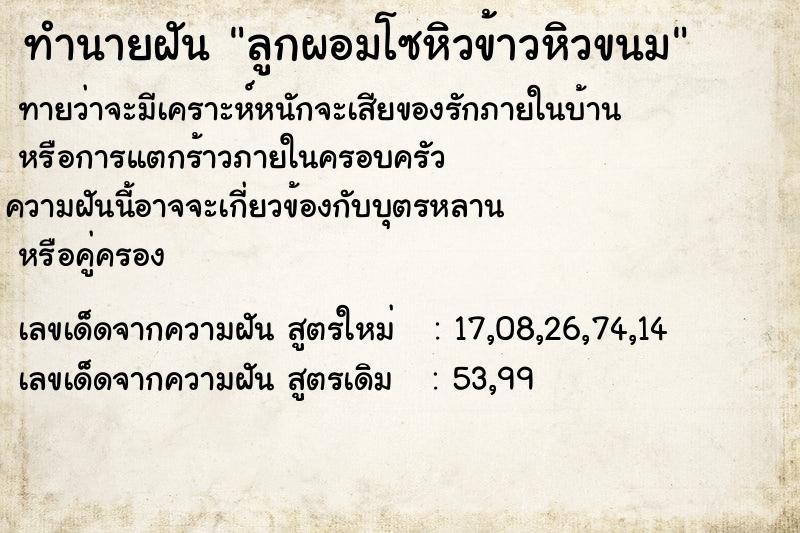ทำนายฝัน ลูกผอมโซหิวข้าวหิวขนม