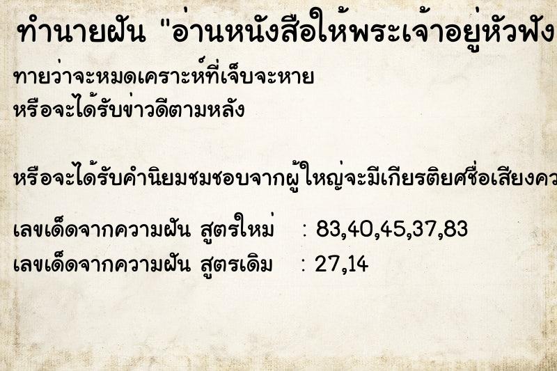 ทำนายฝันทำนายฝันอ่านหนังสือให้พระเจ้าอยู่หัวฟัง