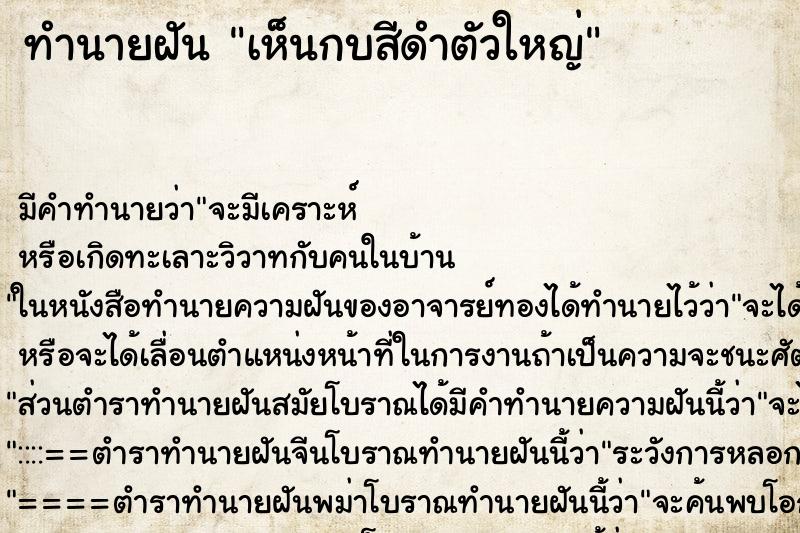 ทำนายฝันเห็นกบสีดำตัวใหญ่ ทำนายฝันทำนายฝันเห็นกบสีดำตัวใหญ่