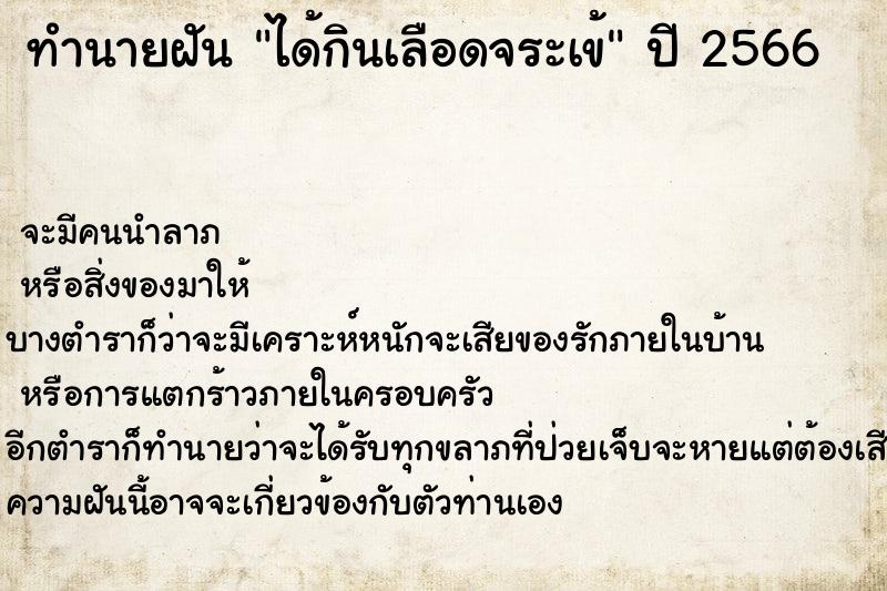 ทำนายฝันได้กินเลือดจระเข้ ทำนายฝันทำนายฝันได้กินเลือดจระเข้