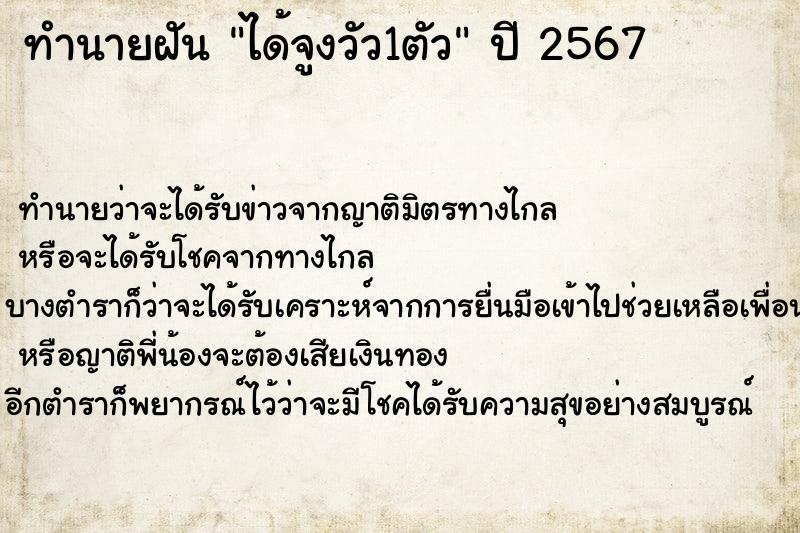 ทำนายฝัน ได้จูงวัว1ตัว แม่นๆ ฟรี ด้วยตำราหนังสือทำนายฝันโบราณ ทำนายฝันได้จูงวัว1ตัว