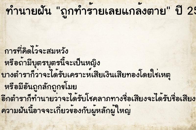 ทำนายฝันทำนายฝันถูกทำร้ายเลยแกล้งตาย