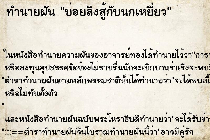 ทำนายฝัน บ่อยลิงสู้กับนกเหยี่ยว ทำนายฝัน บ่อยลิงสู้กับนกเหยี่ยว