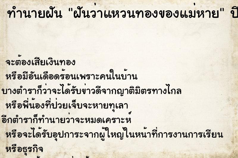 ทำนายฝันฝันว่าแหวนทองของแม่หาย ทำนายฝันทำนายฝันฝันว่าแหวนทองของแม่หาย