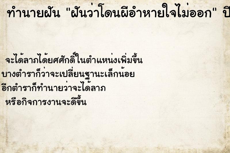 ทำนายฝันฝันว่าโดนผีอำหายใจไม่ออก ทำนายฝันทำนายฝันฝันว่าโดนผีอำหายใจไม่ออก