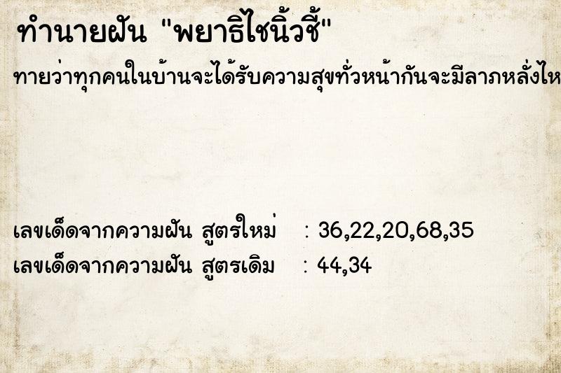 ทำนายฝันพยาธิไชนิ้วชี้ ทำนายฝันทำนายฝันพยาธิไชนิ้วชี้