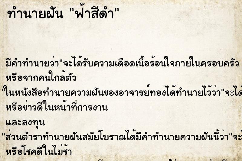 ทำนายฝันฟ้าสีดำ ทำนายฝันทำนายฝันฟ้าสีดำ