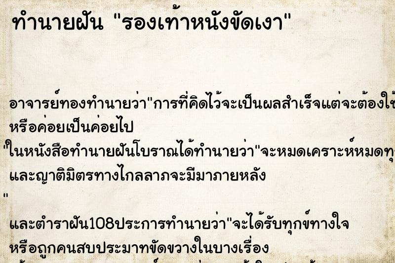 ทำนายฝันทำนายฝันรองเท้าหนังขัดเงา