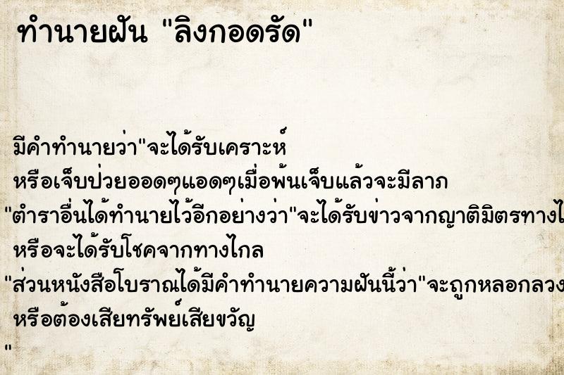 ทำนายฝันลิงกอดรัด ทำนายฝันทำนายฝันลิงกอดรัด