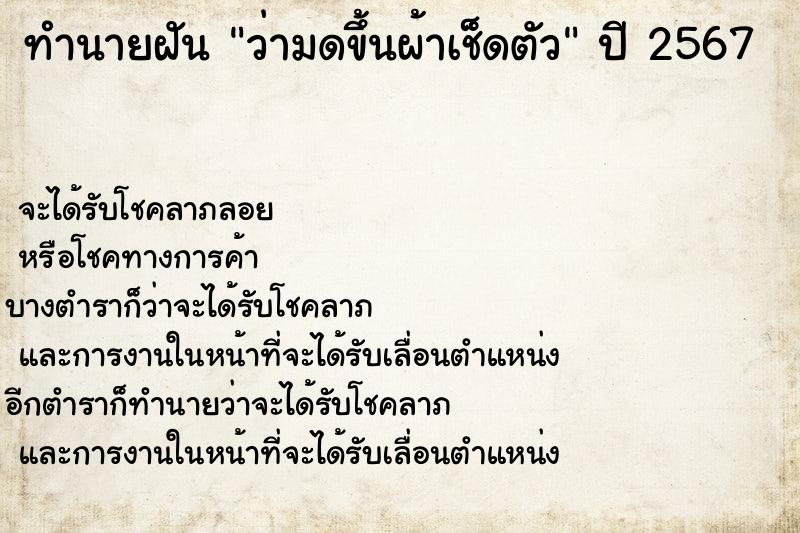 ทำนายฝัน ว่ามดขึ้นผ้าเช็ดตัว ทำนายฝัน ว่ามดขึ้นผ้าเช็ดตัว
