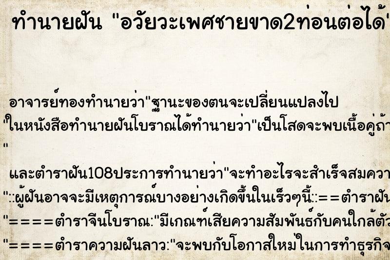 ทำนายฝัน อวัยวะเพศชายขาด2ท่อนต่อได้ ตำราโบราณ แม่นที่สุดในโลก