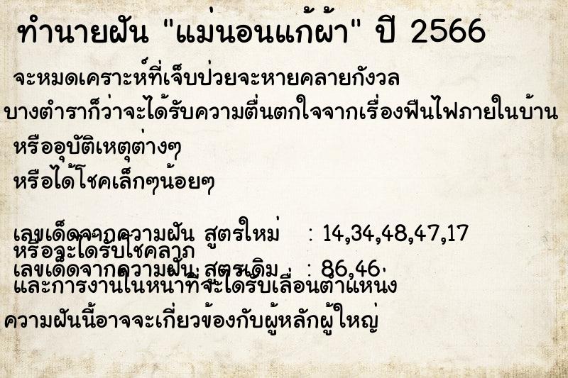 ทำนายฝันทำนายฝันแม่นอนแก้ผ้า