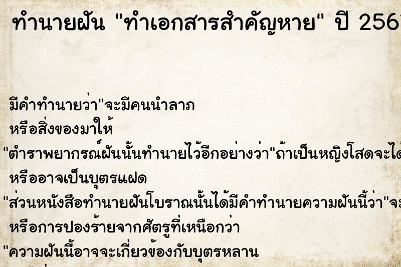 ทำนายฝัน ทำเอกสารสำคัญหาย ทำนายฝัน ทำเอกสารสำคัญหาย