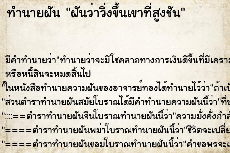 ทำนายฝัน ฝันว่าวิ่งขึ้นเขาที่สูงชัน ทำนายฝัน ฝันว่าวิ่งขึ้นเขาที่สูงชัน