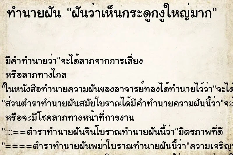 ทำนายฝัน ฝันว่าเห็นกระดูกงูใหญ่มาก ทำนายฝัน ฝันว่าเห็นกระดูกงูใหญ่มาก