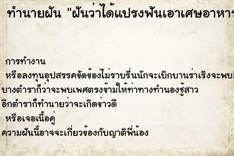 ทำนายฝัน ฝันว่าได้แปรงฟันเอาเศษอาหารออกหมด ทำนายฝัน ฝันว่าได้แปรงฟันเอาเศษอาหารออกหมด
