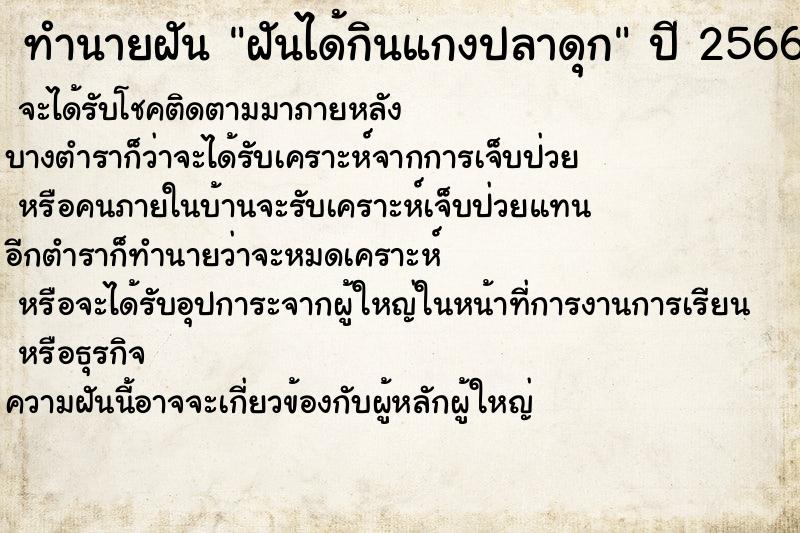 ทำนายฝัน ฝันได้กินแกงปลาดุก ตำราโบราณ แม่นที่สุดในโลก