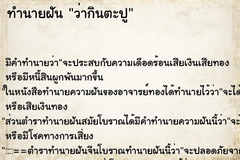 ทำนายฝัน ว่ากินตะปู ทำนายฝัน ว่ากินตะปู