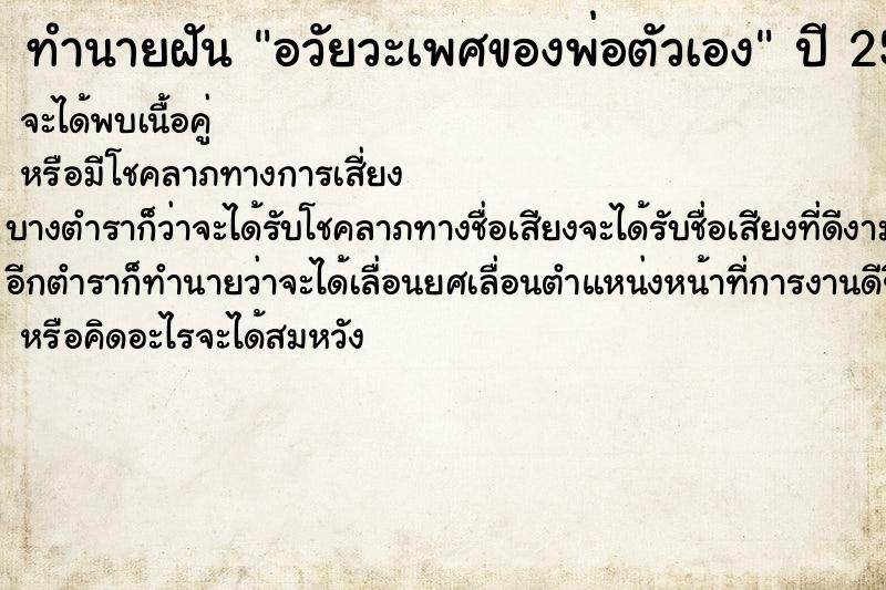 ทำนายฝัน อวัยวะเพศของพ่อตัวเอง ทำนายฝัน อวัยวะเพศของพ่อตัวเอง