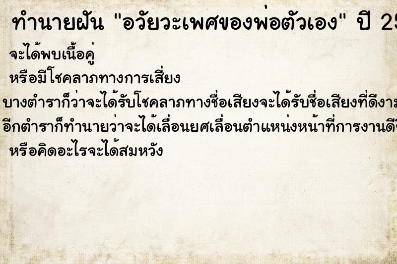 ทำนายฝัน อวัยวะเพศของพ่อตัวเอง ตำราโบราณ แม่นที่สุดในโลก