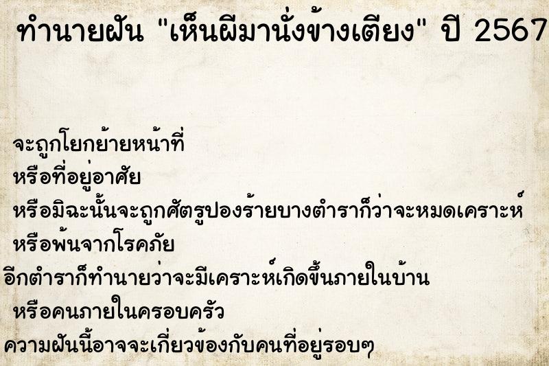 ทำนายฝัน เห็นผีมานั่งข้างเตียง ตำราโบราณ แม่นที่สุดในโลก