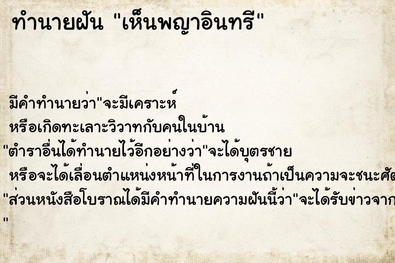 ทำนายฝันเห็นพญาอินทรี ทำนายฝันทำนายฝันเห็นพญาอินทรี