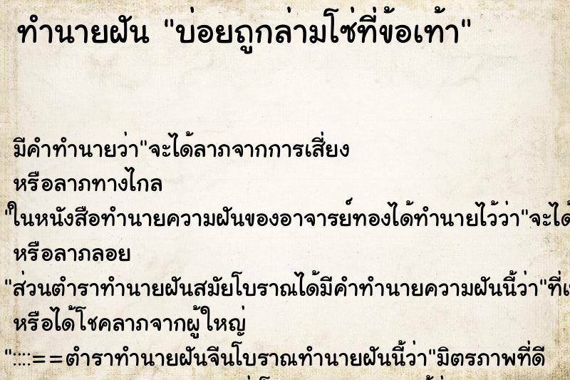ทำนายฝัน บ่อยถูกล่ามโซ่ที่ข้อเท้า ทำนายฝัน บ่อยถูกล่ามโซ่ที่ข้อเท้า