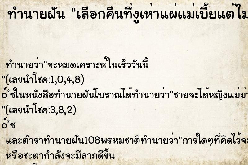 ทำนายฝัน เลือกคืนที่งูเห่าแผ่แม่เบี้ยแต่ไม่กัด