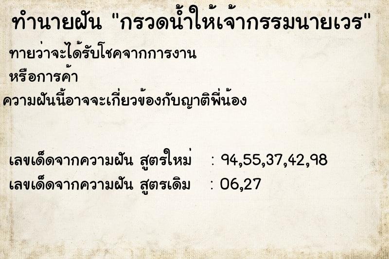 ทำนายฝัน กรวดน้ำให้เจ้ากรรมนายเวร ทำนายฝัน กรวดน้ำให้เจ้ากรรมนายเวร