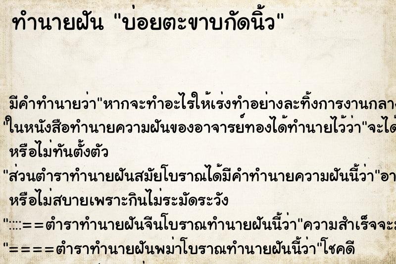 ทำนายฝันบ่อยตะขาบกัดนิ้ว ทำนายฝันทำนายฝันบ่อยตะขาบกัดนิ้ว