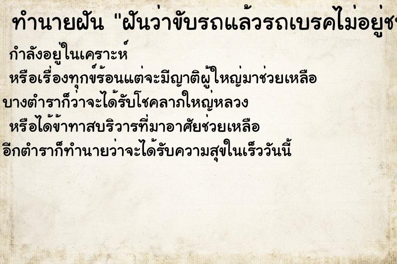 ทำนายฝัน ฝันว่าขับรถแล้วรถเบรคไม่อยู่ชนรถคันอื่น ทำนายฝัน ฝันว่าขับรถแล้วรถเบรคไม่อยู่ชนรถคันอื่น