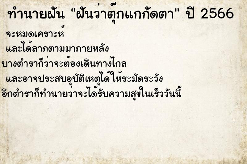 ทำนายฝันฝันว่าตุ๊กแกกัดตา ทำนายฝันทำนายฝันฝันว่าตุ๊กแกกัดตา