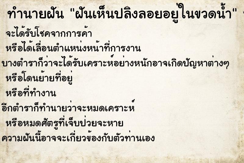 ทำนายฝันฝันเห็นปลิงลอยอยู่ในขวดน้ำ ทำนายฝันทำนายฝันฝันเห็นปลิงลอยอยู่ในขวดน้ำ