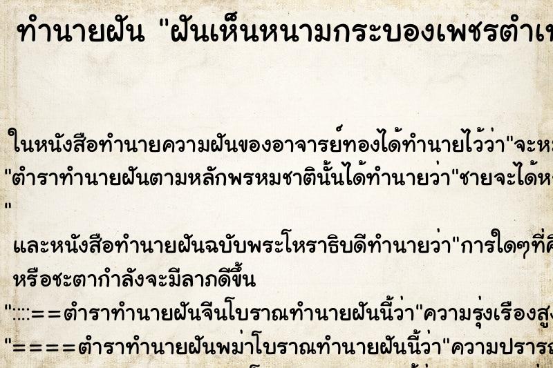 ทำนายฝัน ฝันเห็นหนามกระบองเพชรตำเท้า