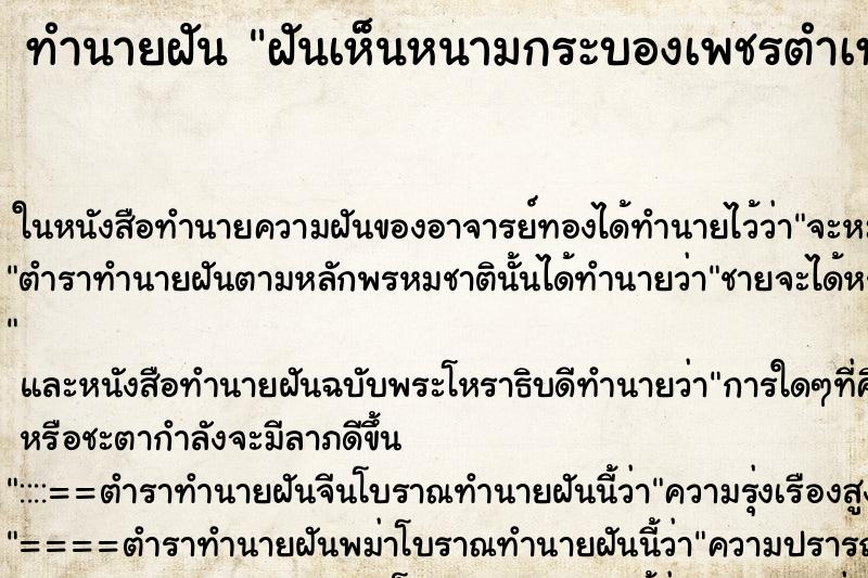 ทำนายฝัน ฝันเห็นหนามกระบองเพชรตำเท้า ตำราโบราณ แม่นที่สุดในโลก