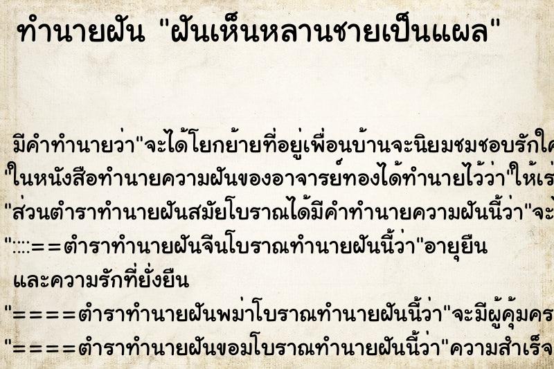 ทำนายฝัน ฝันเห็นหลานชายเป็นแผล ทำนายฝัน ฝันเห็นหลานชายเป็นแผล