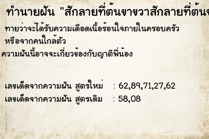 ทำนายฝันทำนายฝันสักลายที่ต้นขาขวาสักลายที่ต้นขาขวา