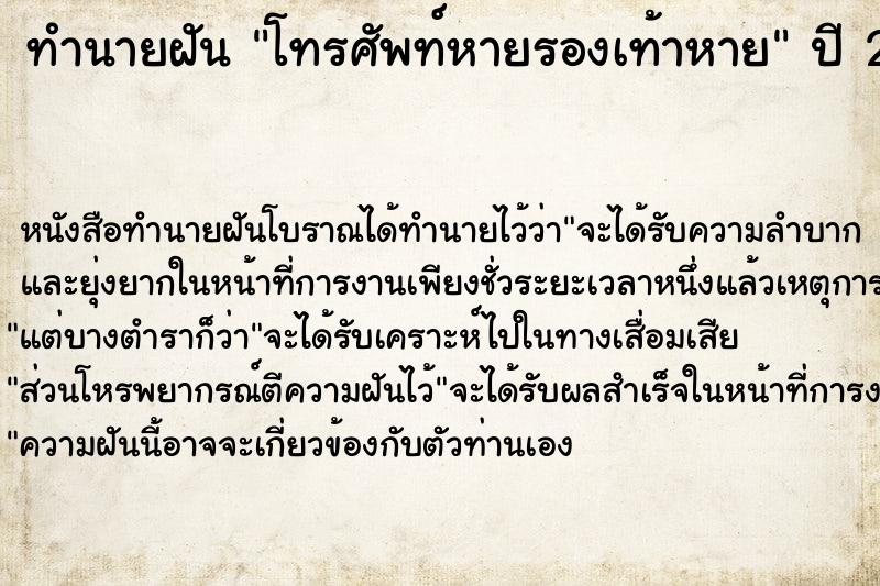 ทำนายฝัน โทรศัพท์หายรองเท้าหาย ตำราโบราณ แม่นที่สุดในโลก