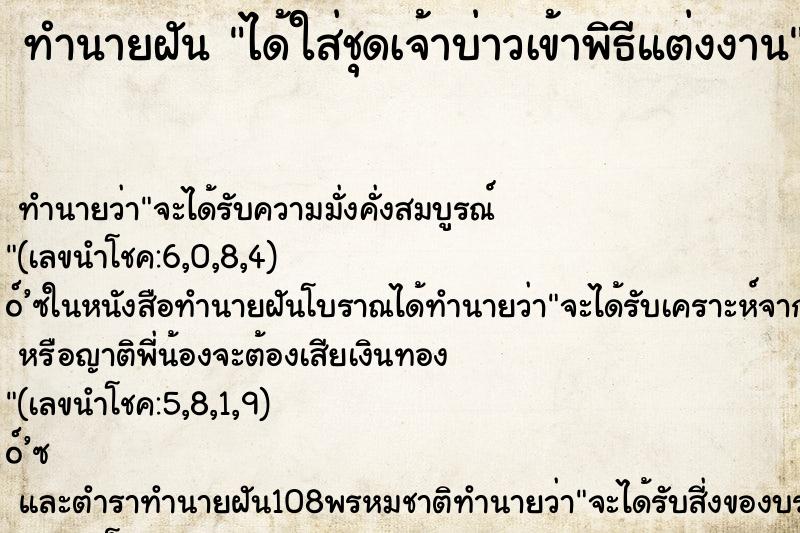 ทำนายฝันได้ใส่ชุดเจ้าบ่าวเข้าพิธีแต่งงาน ทำนายฝันทำนายฝันได้ใส่ชุดเจ้าบ่าวเข้าพิธีแต่งงาน